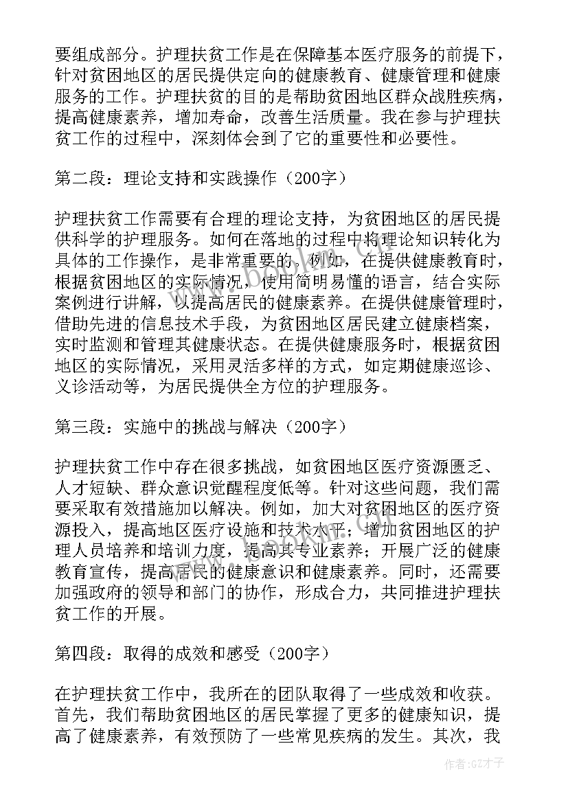 最新护理工作心得体会和感悟(模板8篇)