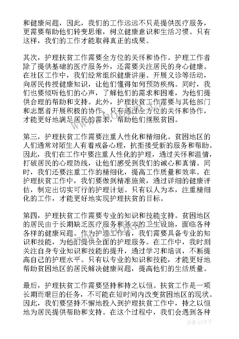 最新护理工作心得体会和感悟(模板8篇)