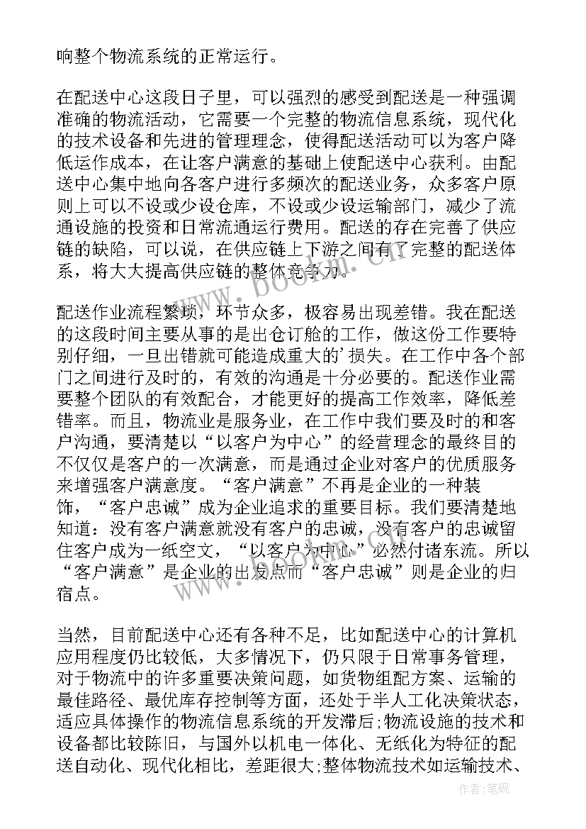 配送员个人工作总结(优质5篇)