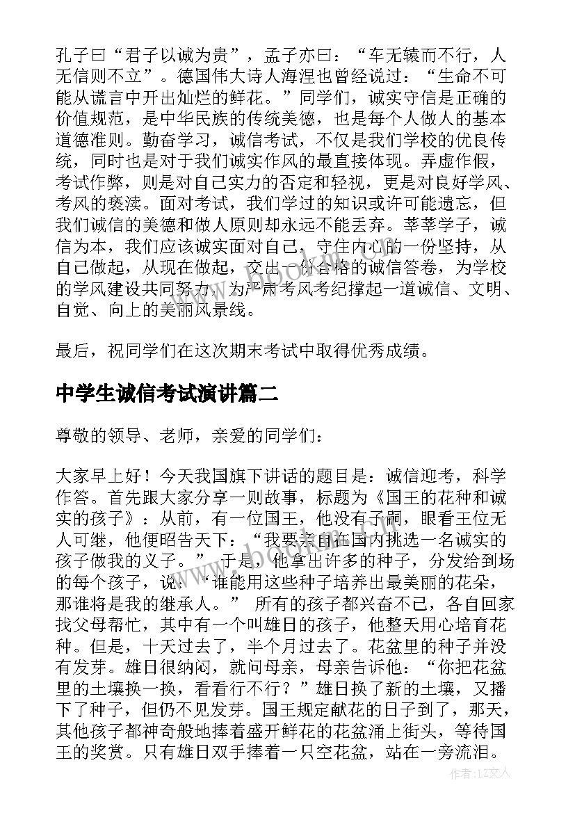 中学生诚信考试演讲(通用5篇)