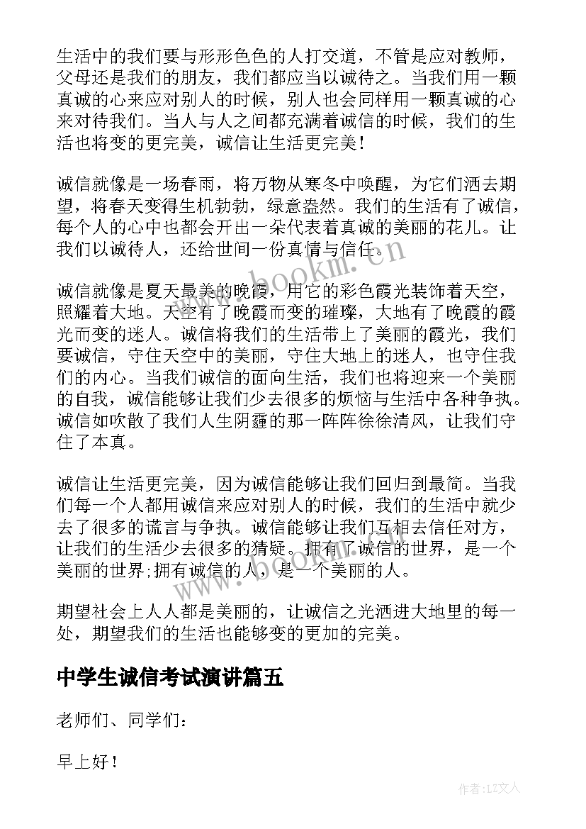 中学生诚信考试演讲(通用5篇)