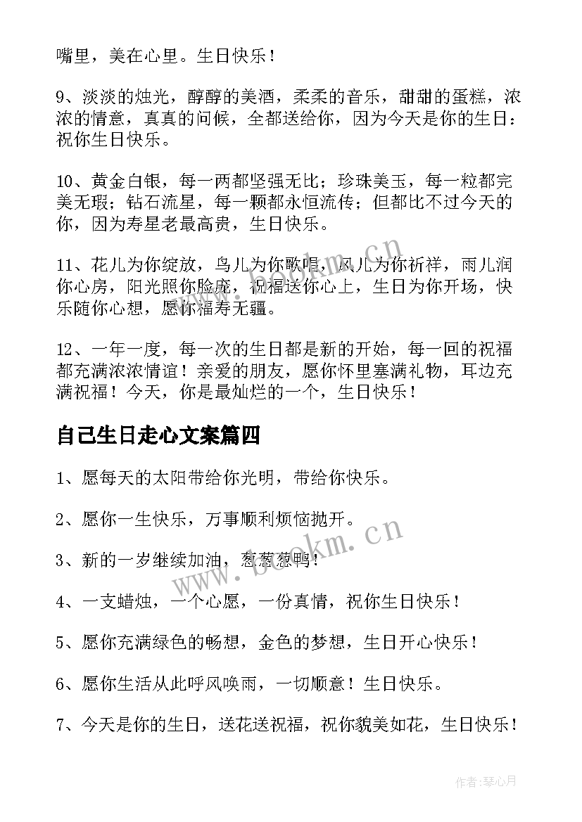 自己生日走心文案 走心生日祝福文案(模板5篇)