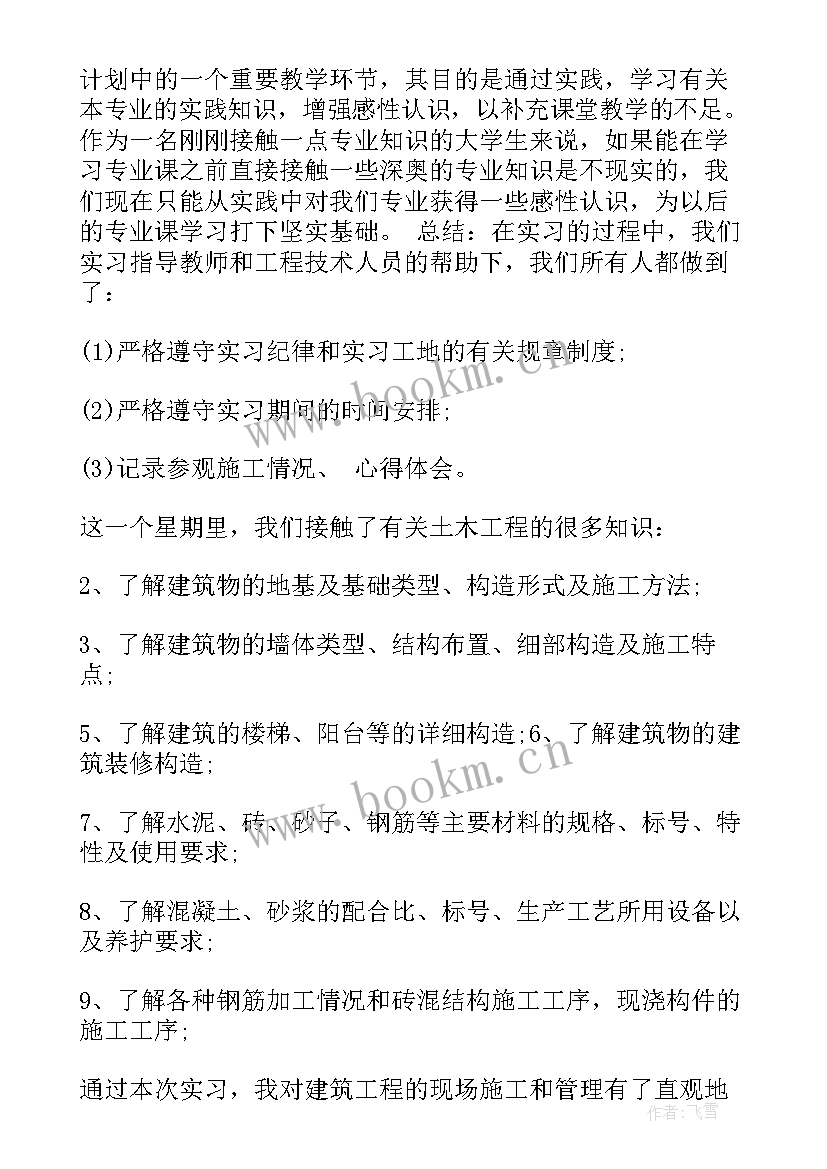 2023年实习心得体会 实习心得体会总结(通用7篇)