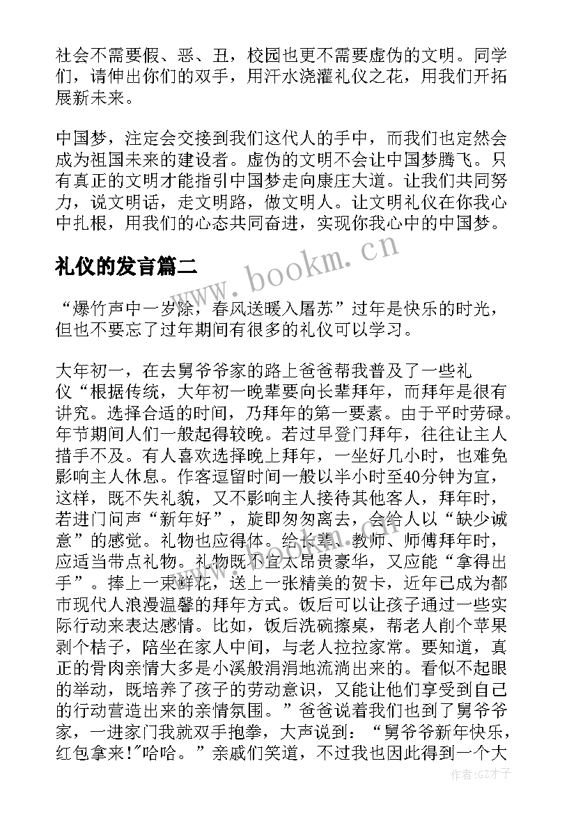 礼仪的发言 礼仪演讲稿三分钟(实用10篇)