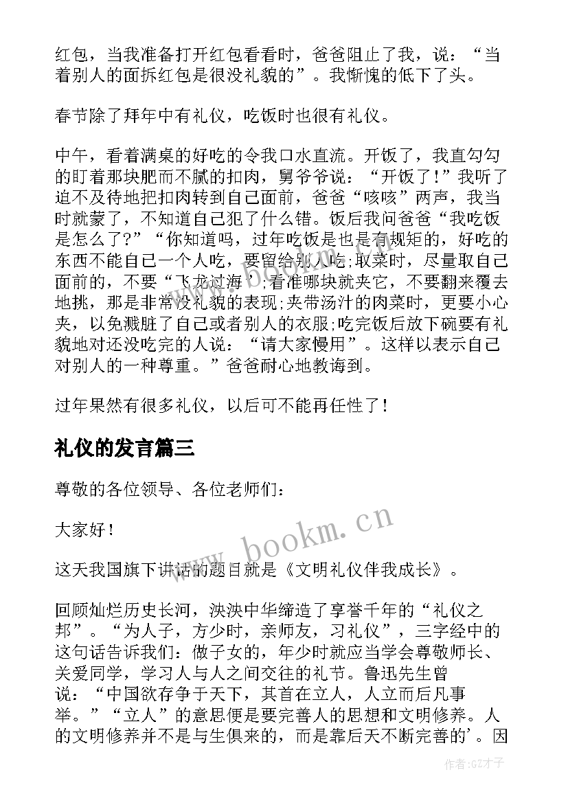 礼仪的发言 礼仪演讲稿三分钟(实用10篇)