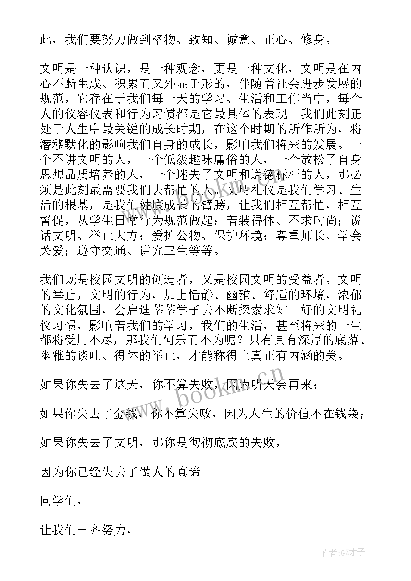 礼仪的发言 礼仪演讲稿三分钟(实用10篇)