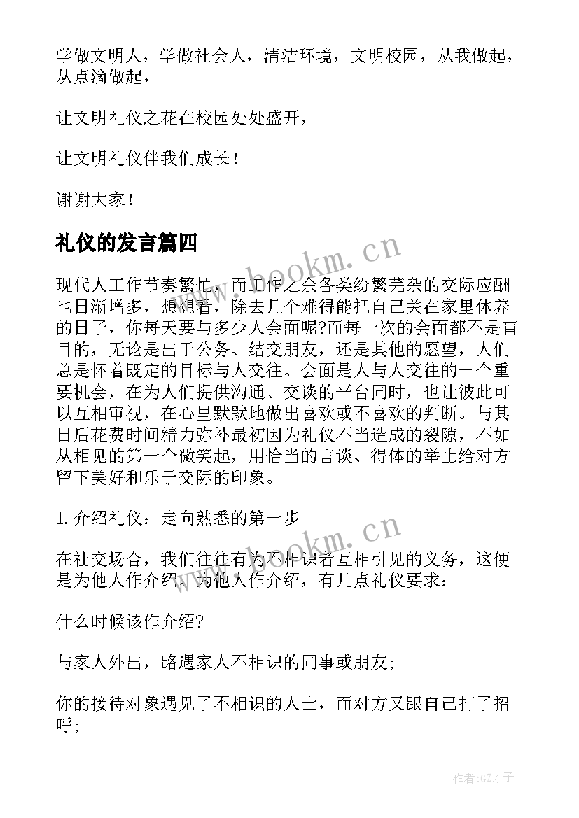 礼仪的发言 礼仪演讲稿三分钟(实用10篇)