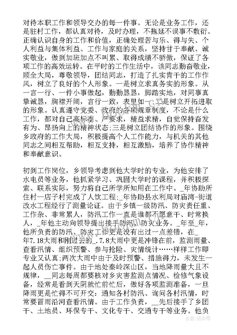 2023年爱岗敬业名人先进事迹(实用5篇)