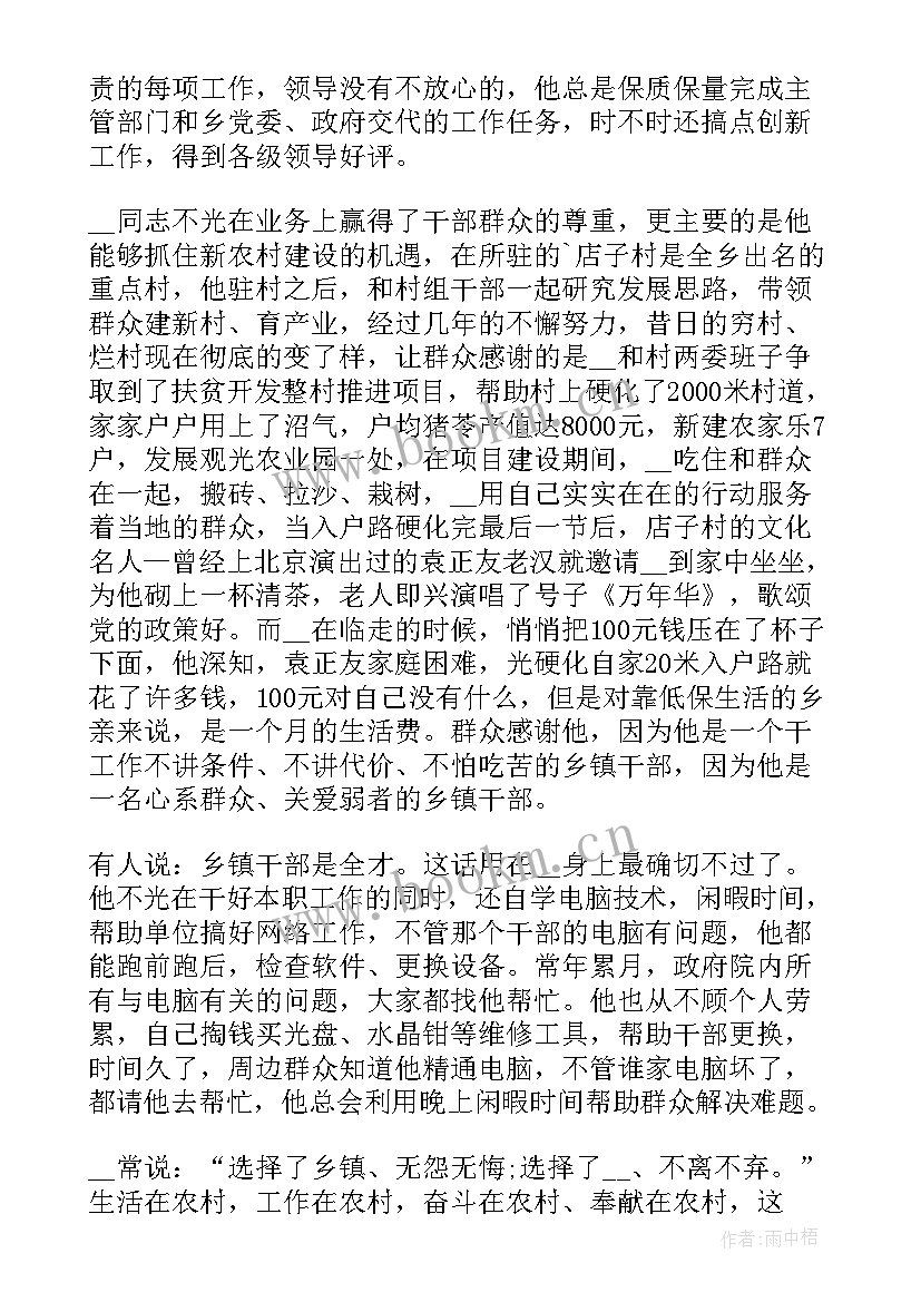 2023年爱岗敬业名人先进事迹(实用5篇)