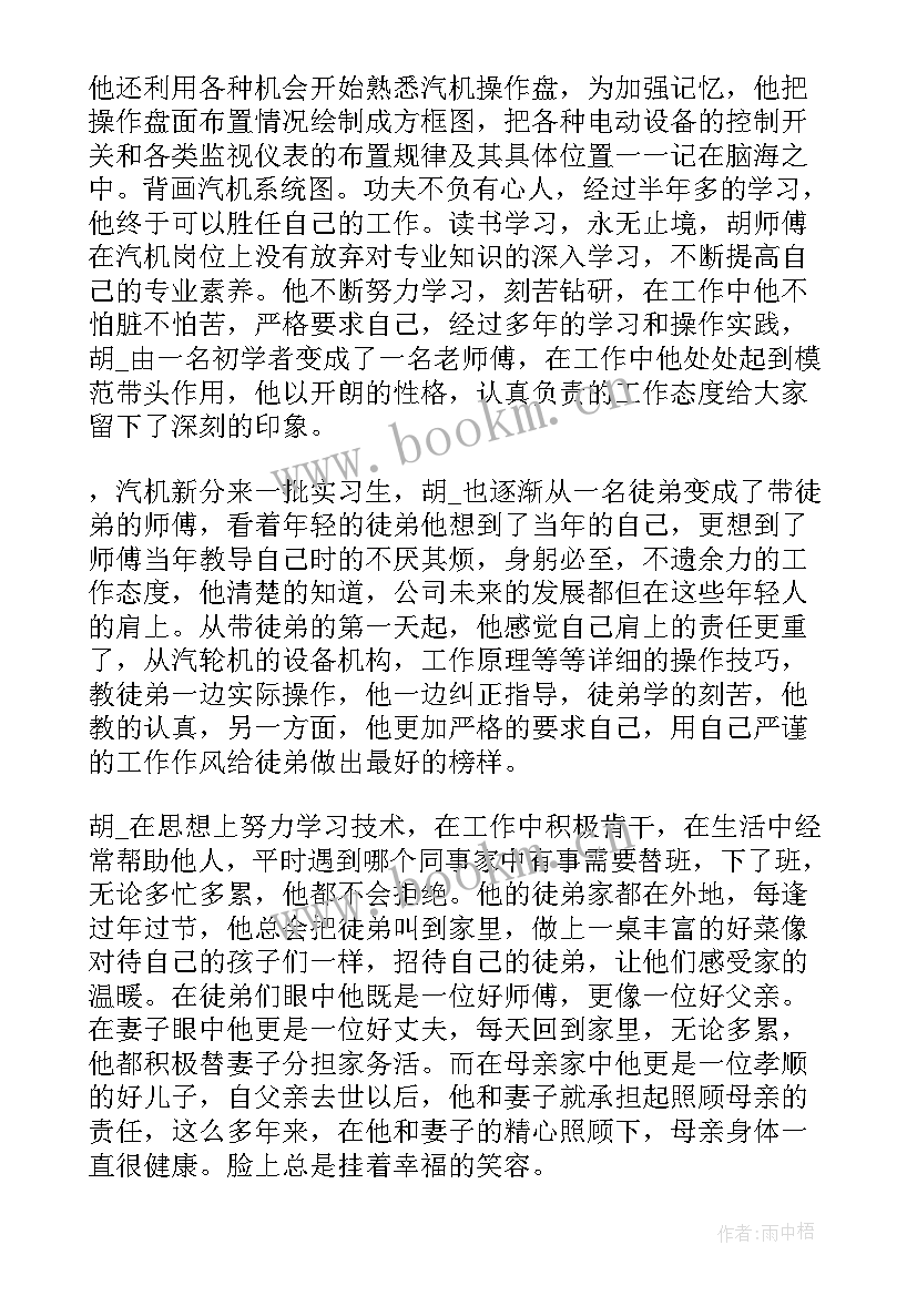 2023年爱岗敬业名人先进事迹(实用5篇)