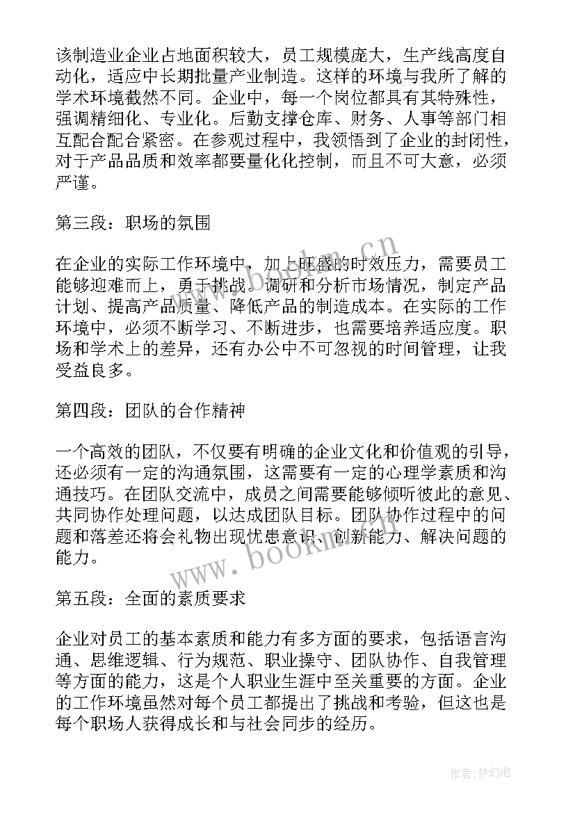 参观物流企业心得体会总结 大一参观企业心得体会总结(优质5篇)