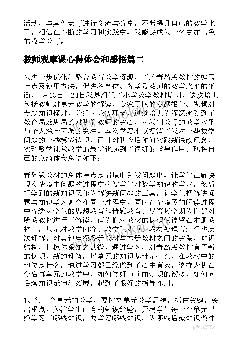 教师观摩课心得体会和感悟(模板7篇)