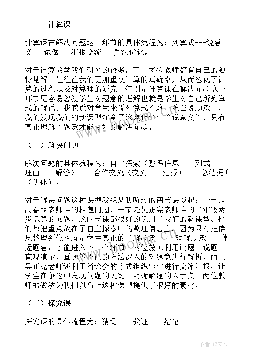 教师观摩课心得体会和感悟(模板7篇)