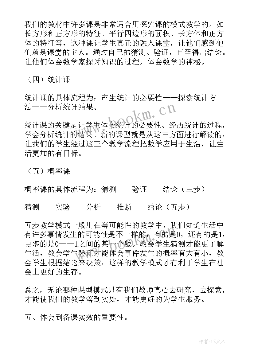 教师观摩课心得体会和感悟(模板7篇)