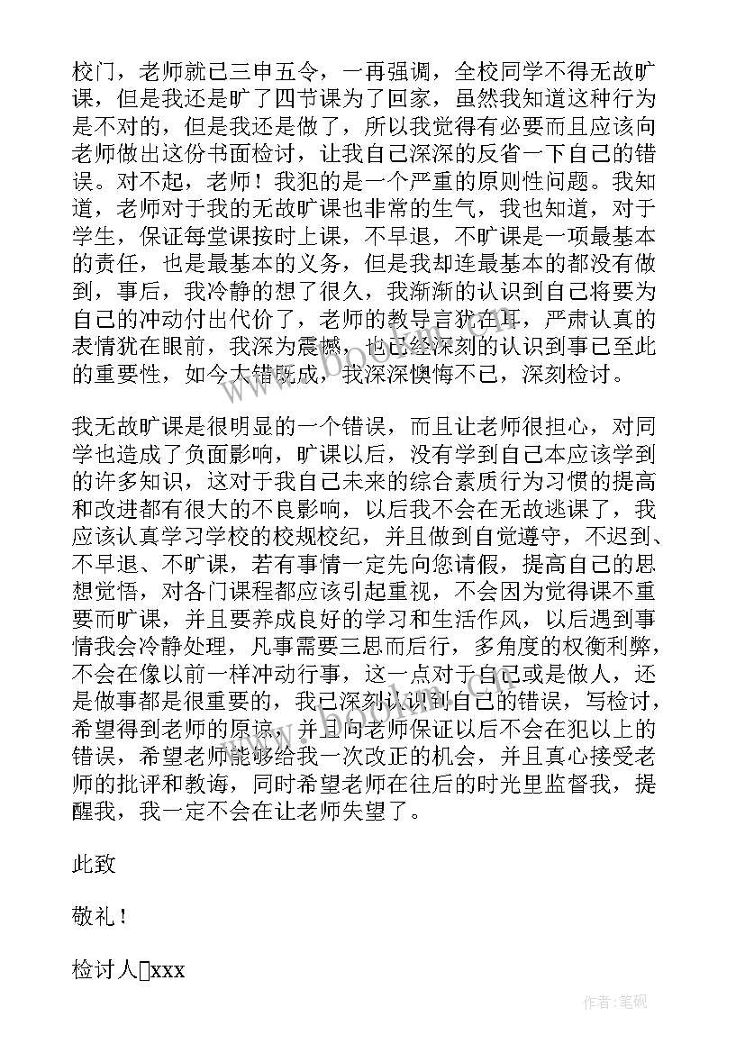 2023年中学生打架检讨书违反纪律吗 中学生违反纪律检讨书(优秀7篇)