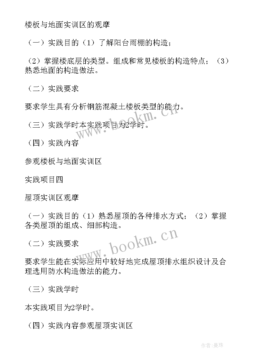 建筑识图与构造实训总结 建筑构造与识图教学工作总结(模板5篇)