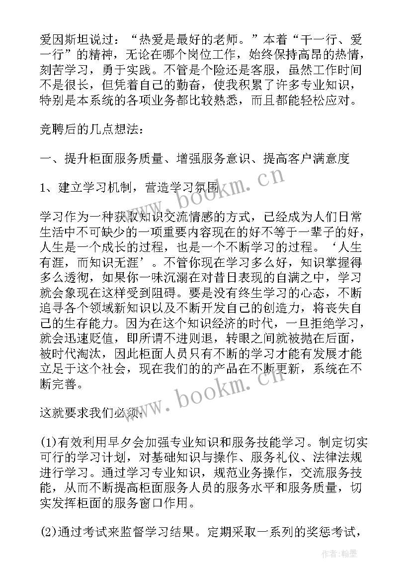 2023年保险公司岗位竞聘演讲稿 保险公司竞聘演讲稿(大全10篇)