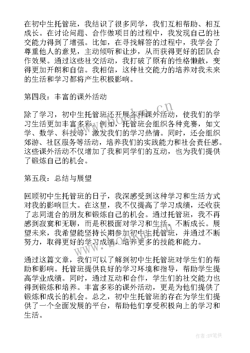 最新初中生暑假计划表做(优质8篇)