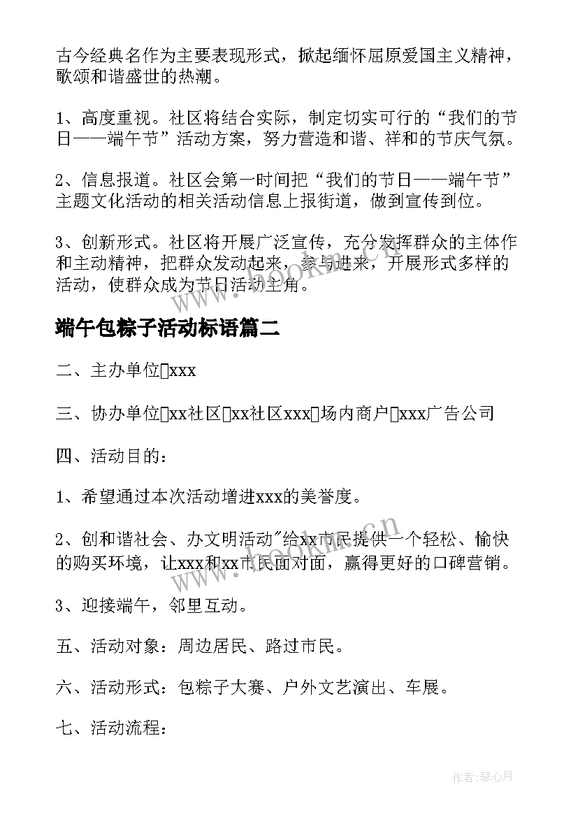 2023年端午包粽子活动标语 端午节包粽子活动方案(实用9篇)