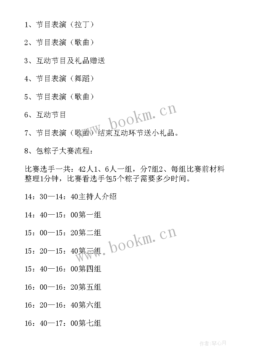 2023年端午包粽子活动标语 端午节包粽子活动方案(实用9篇)