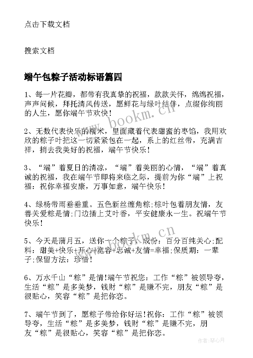 2023年端午包粽子活动标语 端午节包粽子活动方案(实用9篇)