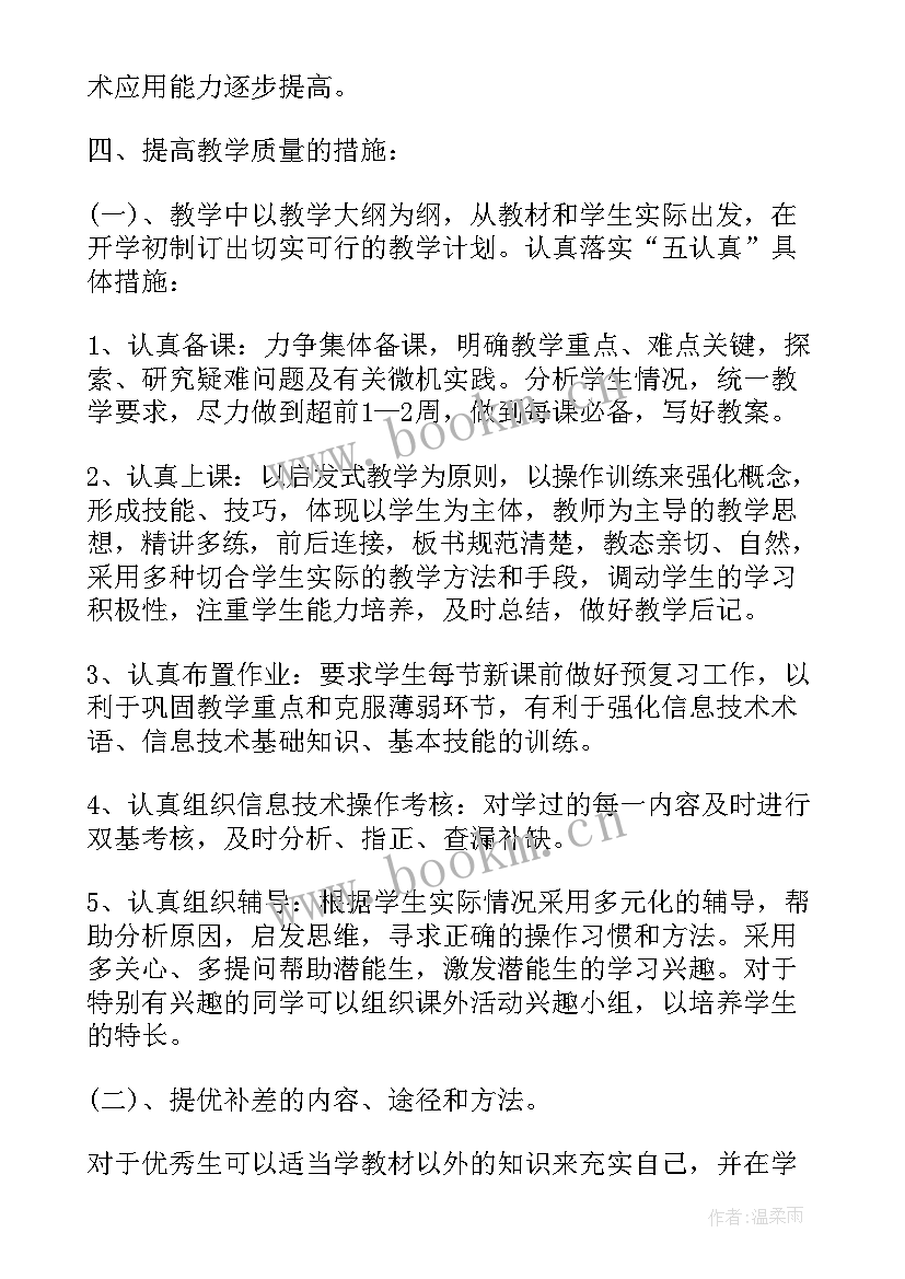 2023年五年级信息技术教学计划 五年级信息技术教学工作计划(汇总8篇)