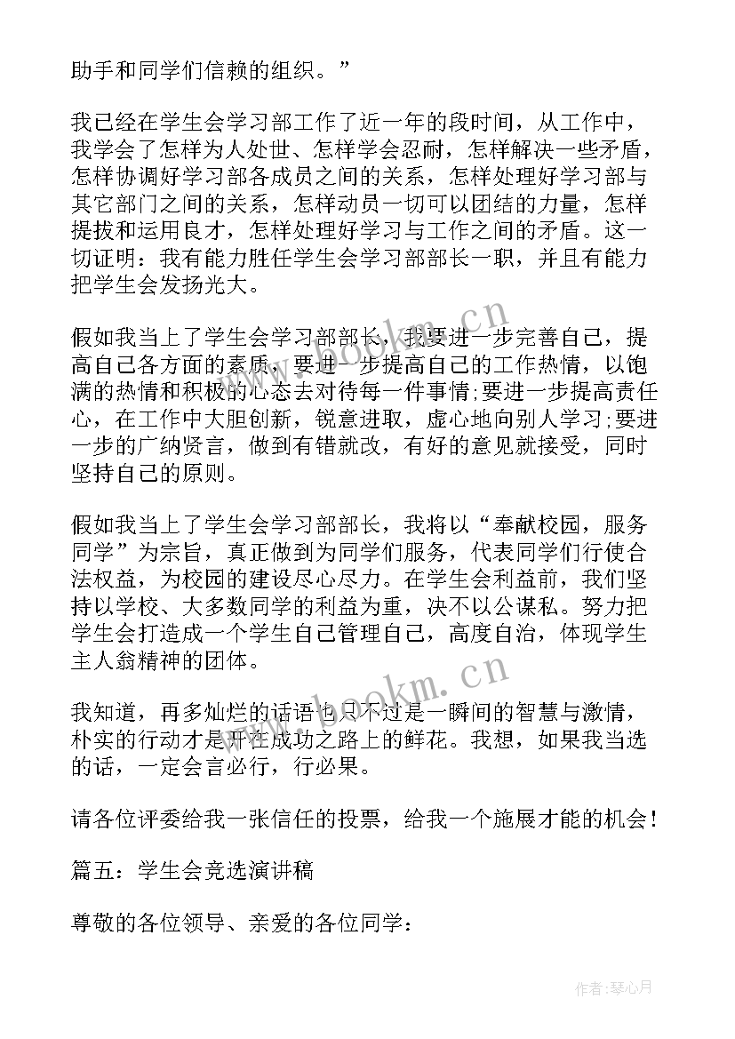 大学生留部竞选演讲稿三分钟 大学生班长三分钟竞选演讲稿(精选5篇)