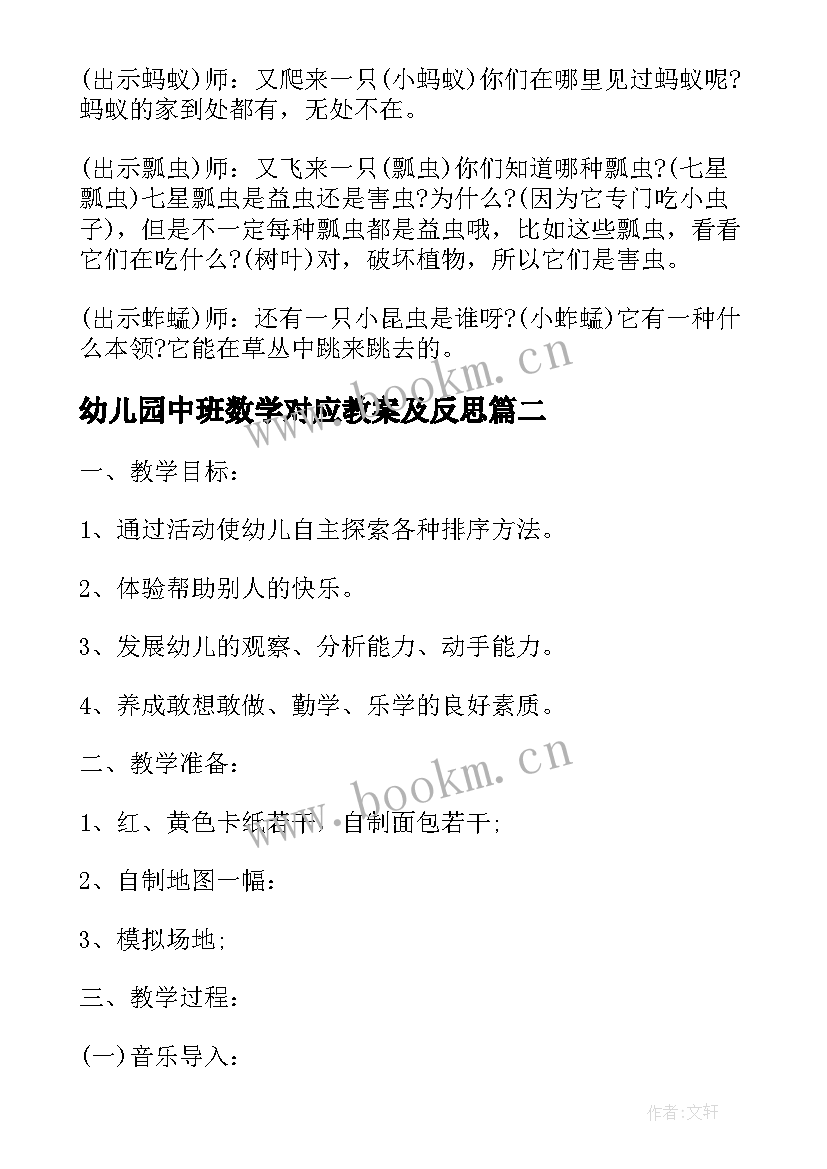 最新幼儿园中班数学对应教案及反思(优质5篇)