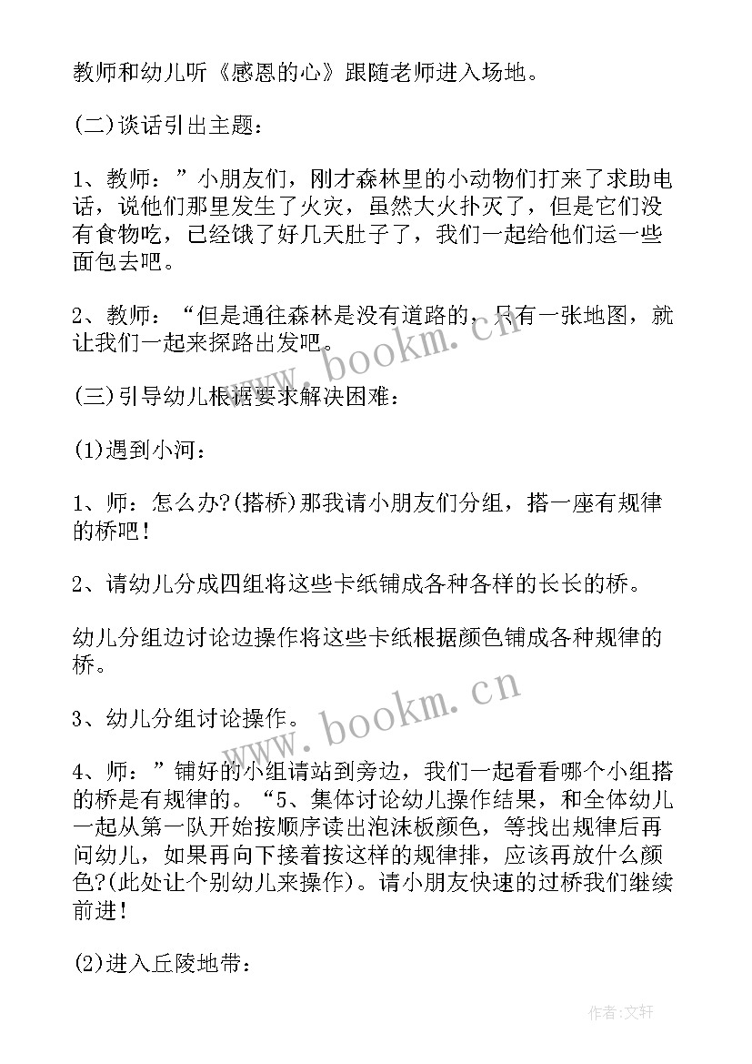 最新幼儿园中班数学对应教案及反思(优质5篇)