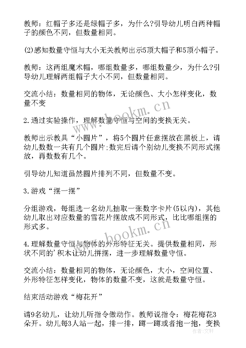 最新幼儿园中班数学对应教案及反思(优质5篇)