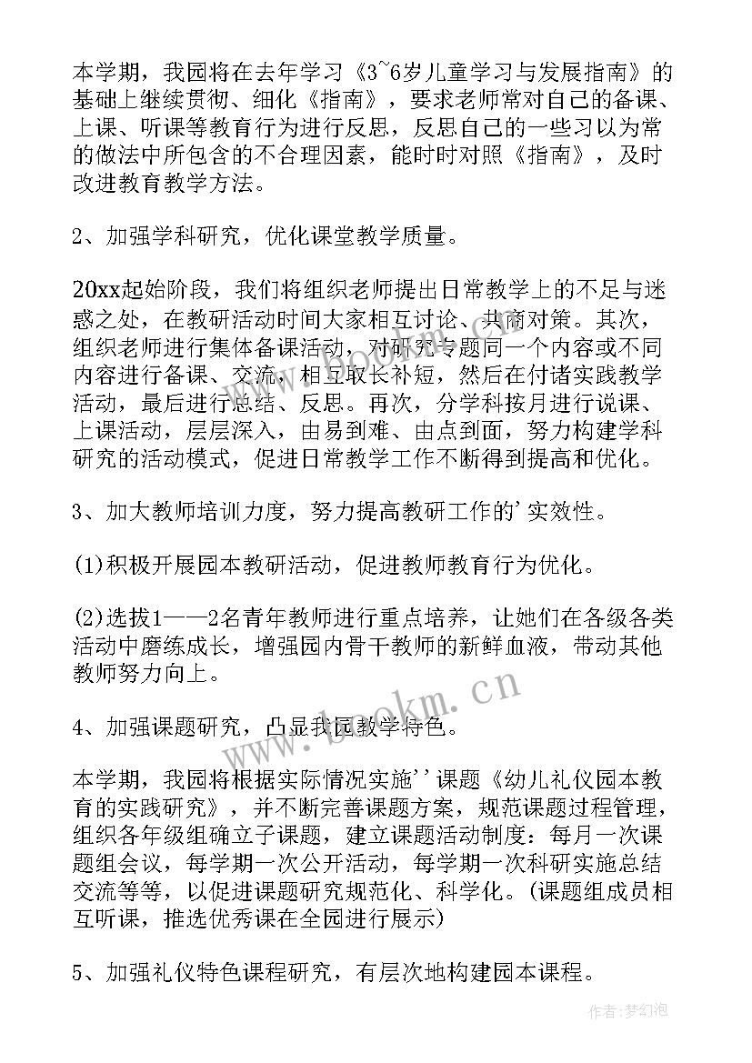 最新幼儿园教科研工作计划(大全9篇)