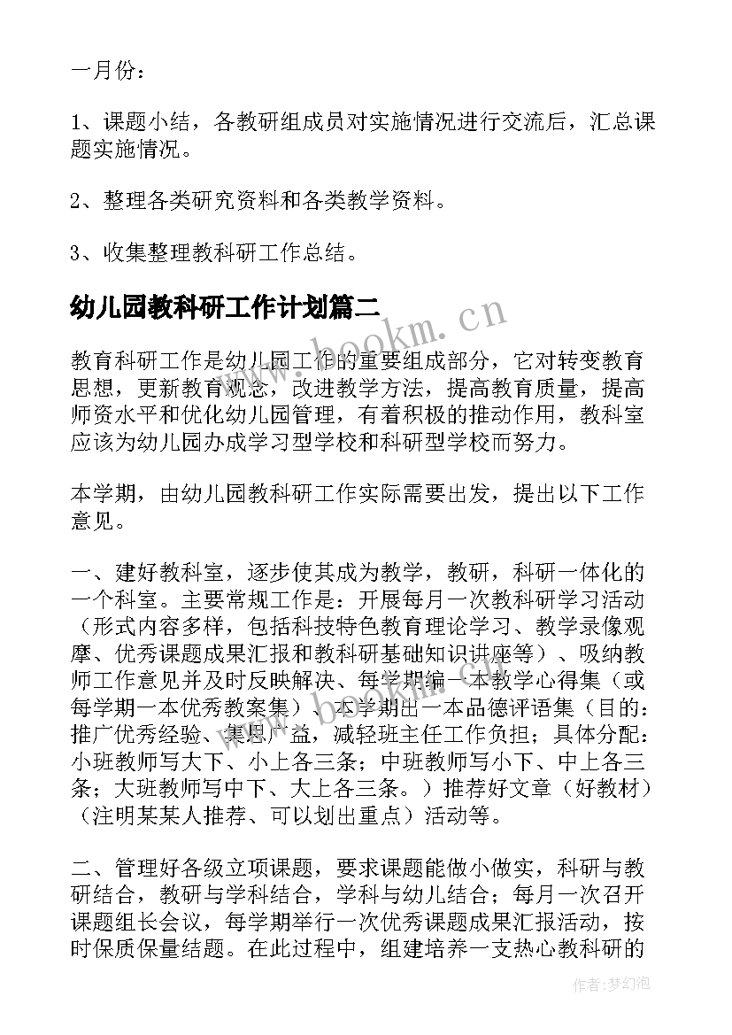 最新幼儿园教科研工作计划(大全9篇)