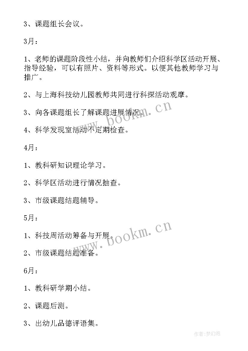 最新幼儿园教科研工作计划(大全9篇)