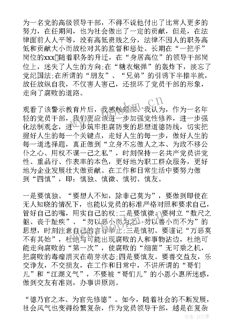 贪欲不遏自毁人生心得体会免费的 贪欲不遏自毁人生心得体会(大全5篇)