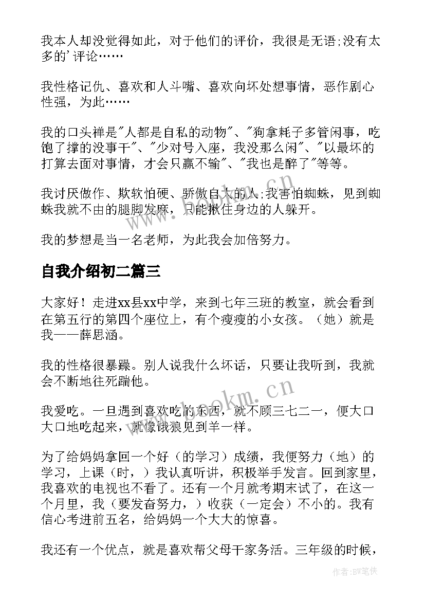 自我介绍初二(优秀9篇)