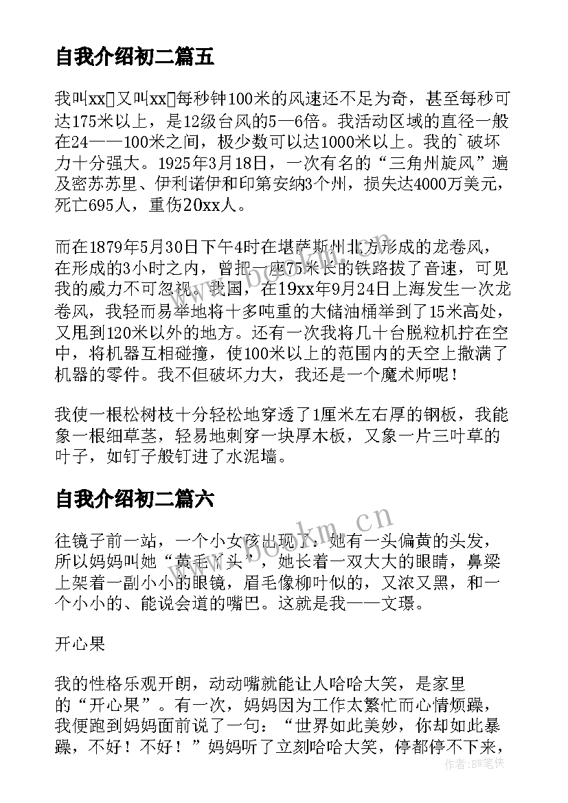 自我介绍初二(优秀9篇)