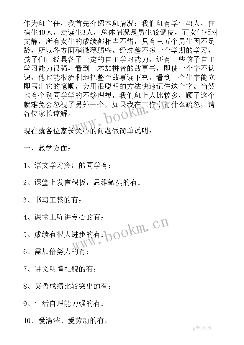 最新学校家长会讲话稿(大全8篇)