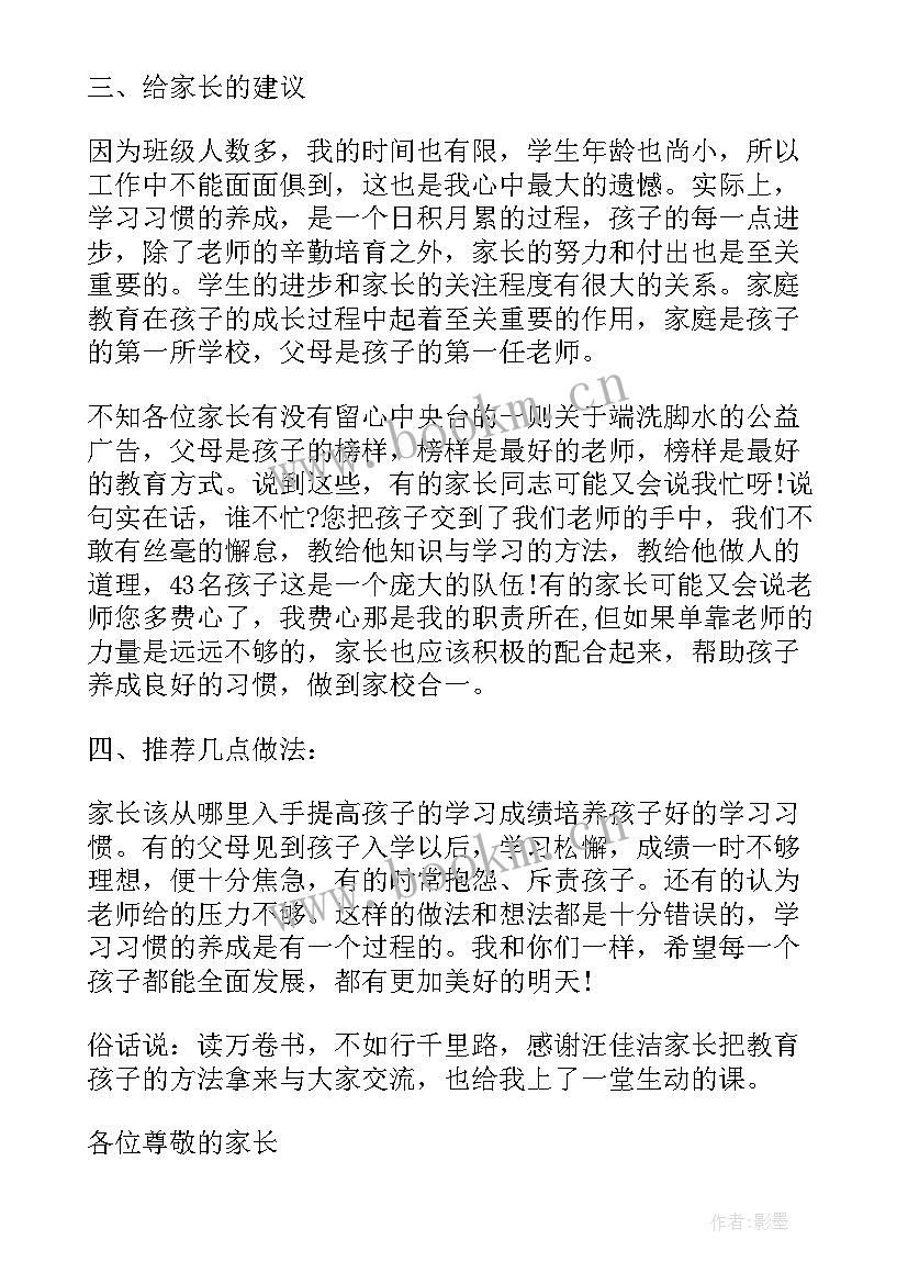 最新学校家长会讲话稿(大全8篇)