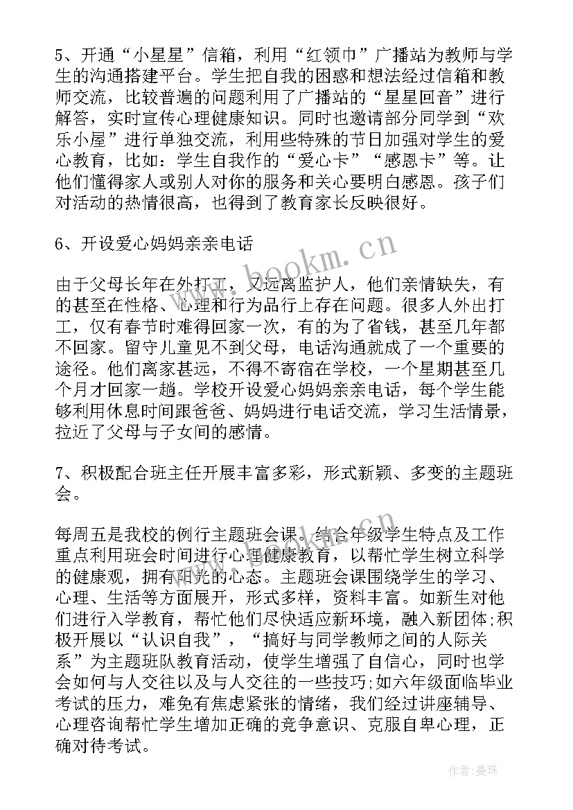 2023年健康自我管理效果评价家长评语 心理健康自我评价(模板7篇)