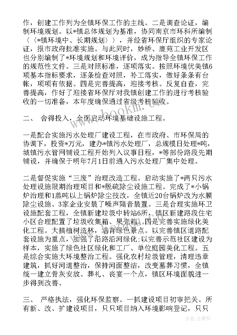 2023年保护环境团课总结 保护环境的总结性语(大全5篇)