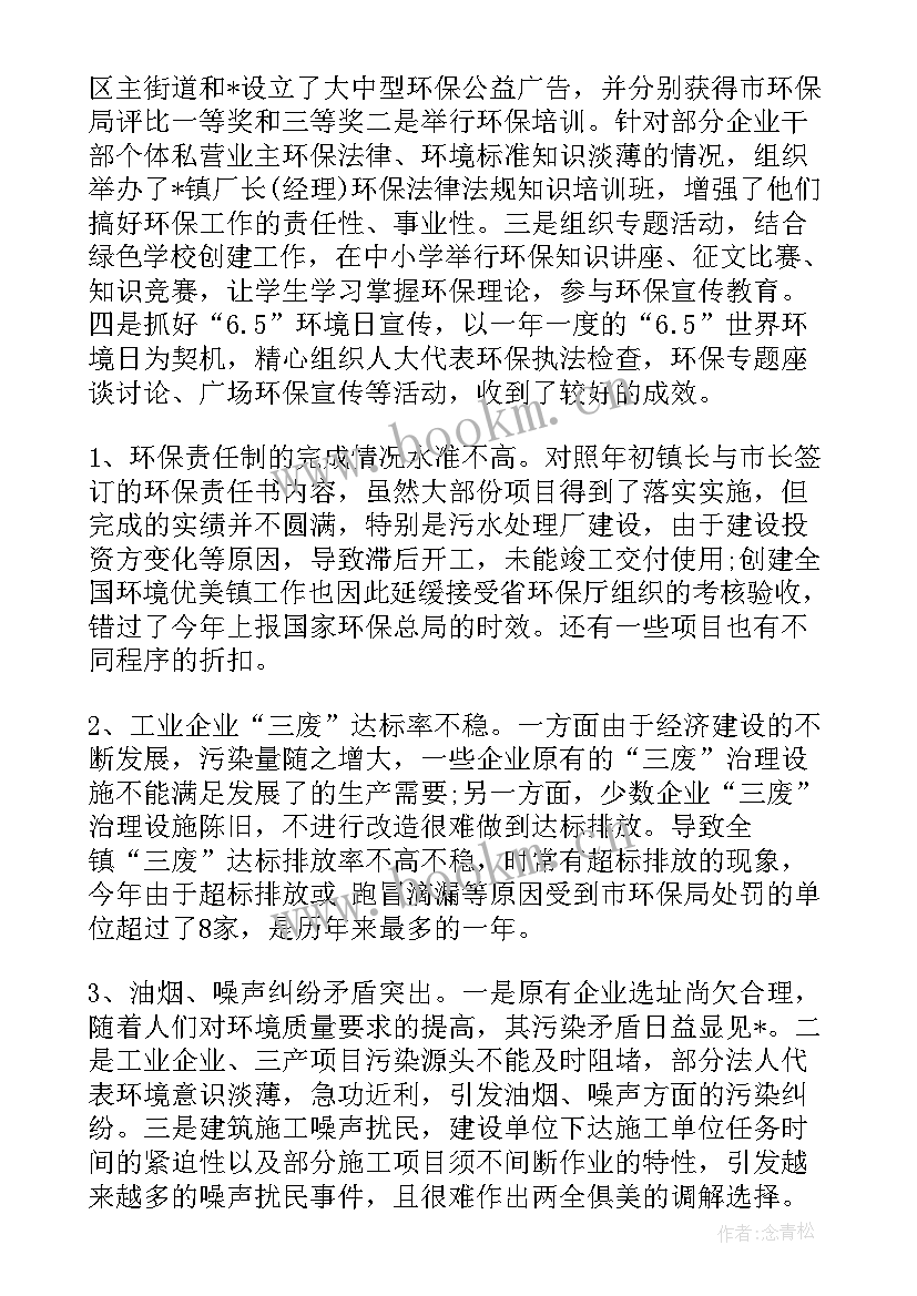 2023年保护环境团课总结 保护环境的总结性语(大全5篇)