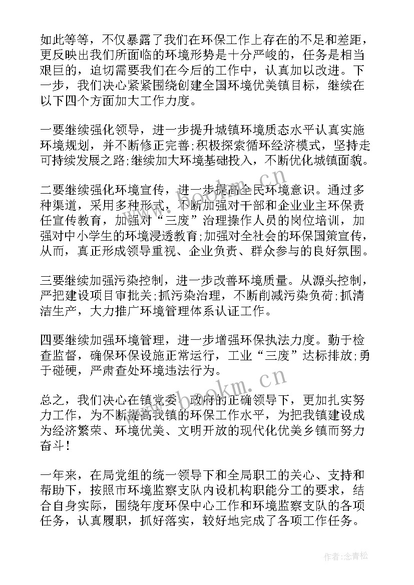 2023年保护环境团课总结 保护环境的总结性语(大全5篇)