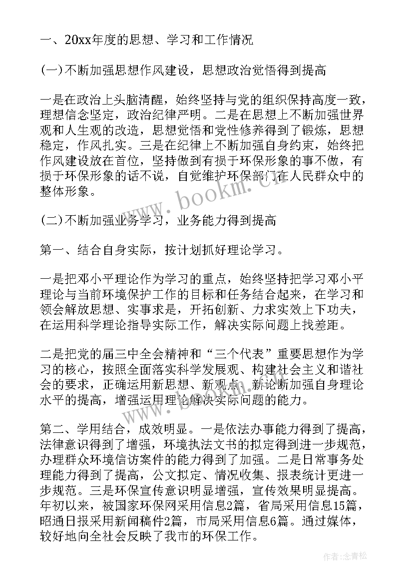 2023年保护环境团课总结 保护环境的总结性语(大全5篇)