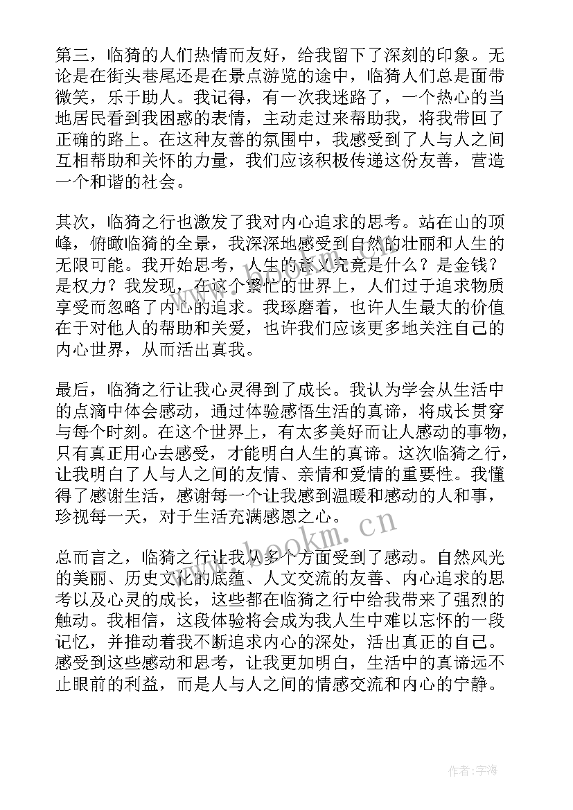 2023年从感动中国中学到启示 感动临猗心得体会(优秀10篇)