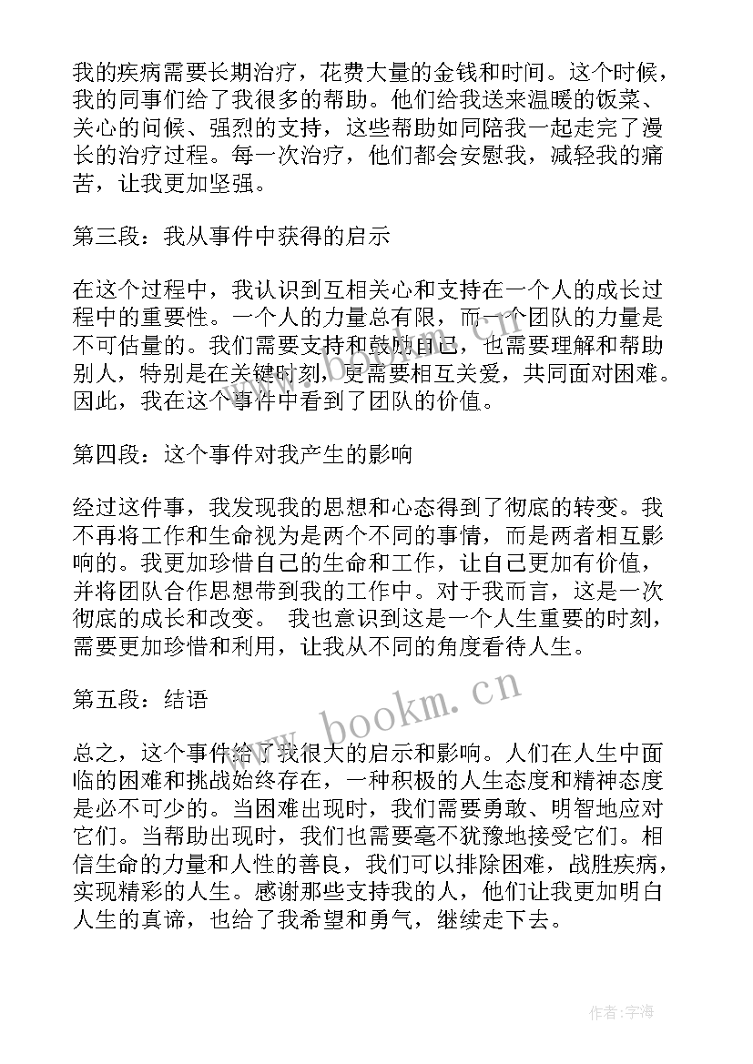 2023年从感动中国中学到启示 感动临猗心得体会(优秀10篇)