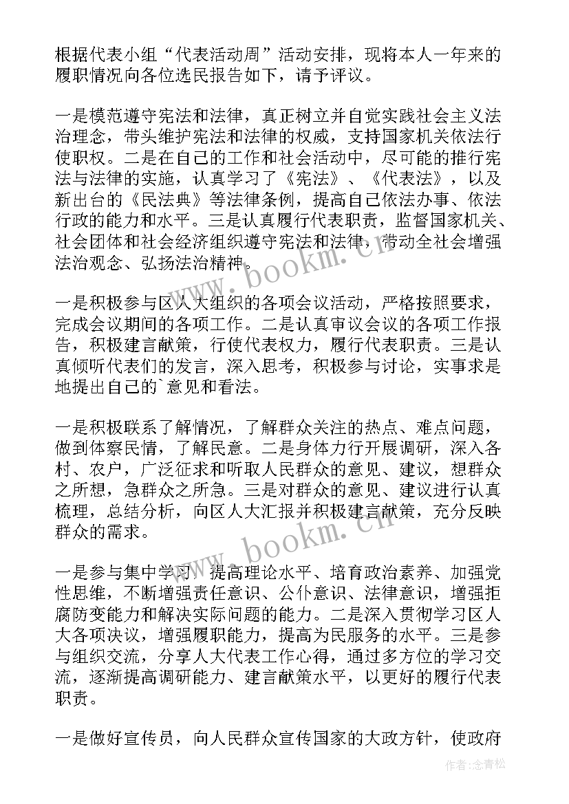 最新乡镇人大代表履职情况报告(精选5篇)