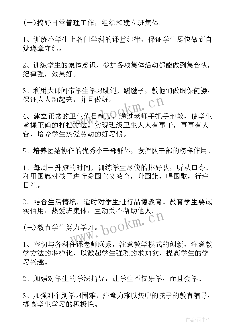 二年级班主任的学期工作计划表 二年级下学期班主任工作计划(模板10篇)