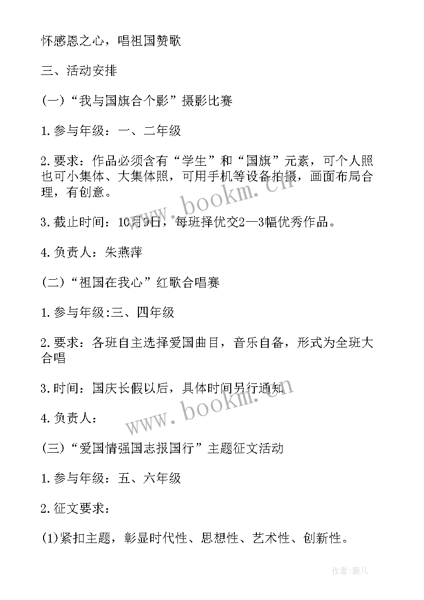 最新庆祝国庆节新颖活动策划方案 庆祝国庆节活动策划方案(模板5篇)