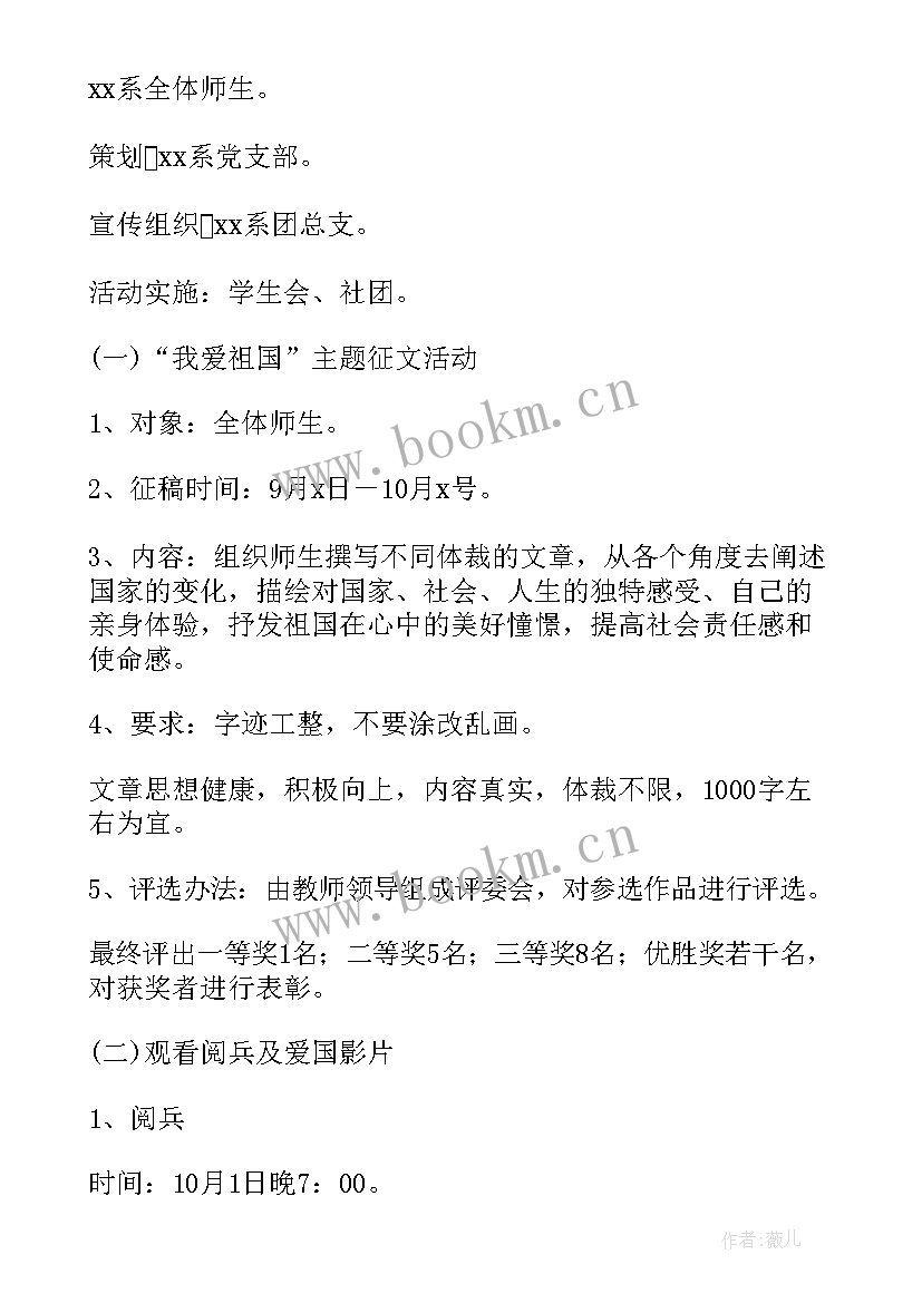 最新庆祝国庆节新颖活动策划方案 庆祝国庆节活动策划方案(模板5篇)