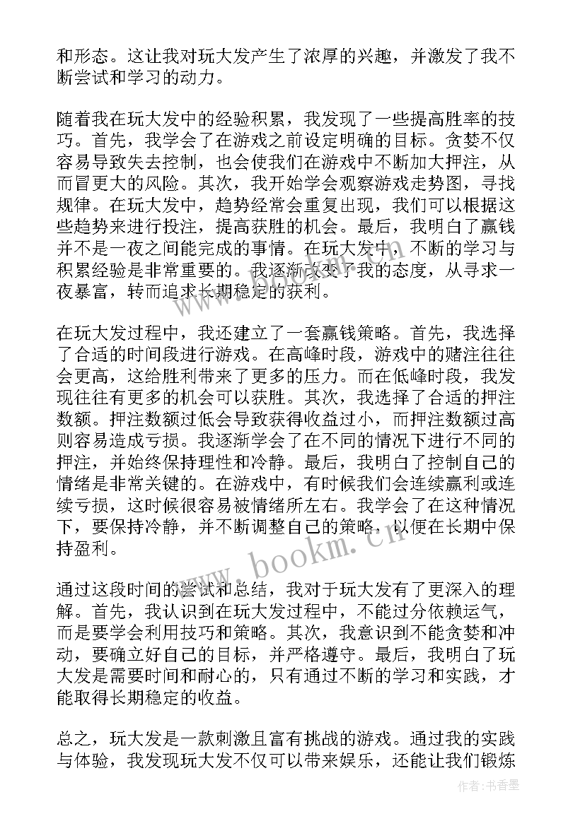 参观大发渠活动方案 四大发明教案(模板6篇)